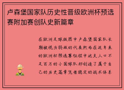 卢森堡国家队历史性晋级欧洲杯预选赛附加赛创队史新篇章 卢森堡国家队历史性晋级欧洲杯预选赛附加赛创队史新篇章