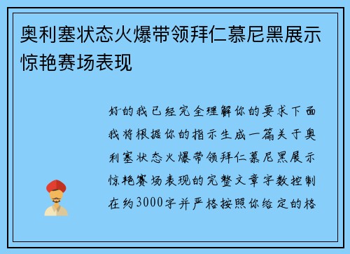 奥利塞状态火爆带领拜仁慕尼黑展示惊艳赛场表现 奥利塞状态火爆带领拜仁慕尼黑展示惊艳赛场表现