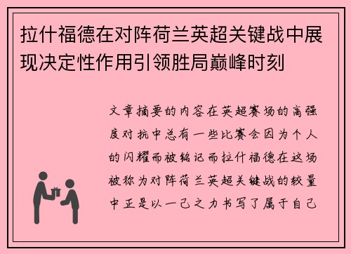 拉什福德在对阵荷兰英超关键战中展现决定性作用引领胜局巅峰时刻 拉什福德在对阵荷兰英超关键战中展现决定性作用引领胜局巅峰时刻