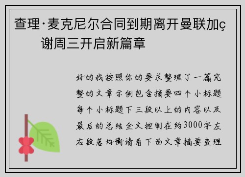 查理·麦克尼尔合同到期离开曼联加盟谢周三开启新篇章