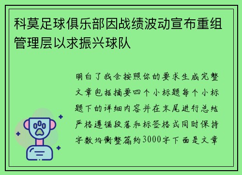 科莫足球俱乐部因战绩波动宣布重组管理层以求振兴球队