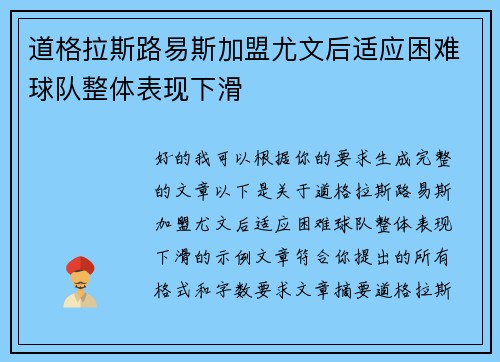 道格拉斯路易斯加盟尤文后适应困难球队整体表现下滑 道格拉斯路易斯加盟尤文后适应困难球队整体表现下滑